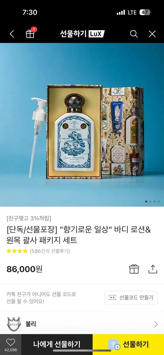 오피신 유니버셀 불리 바디로션